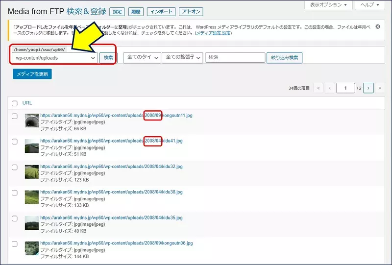 「検索&登録」画面に移り、アップロードした画像フォルダを指定して「検索」をクリックすると、アップロードした画像の一覧が表示される