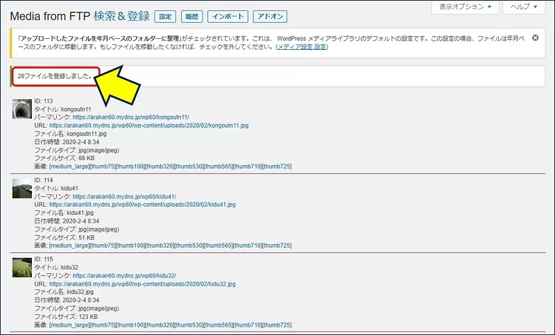「20ファイルを登録しました。」とのメッセージが表示される