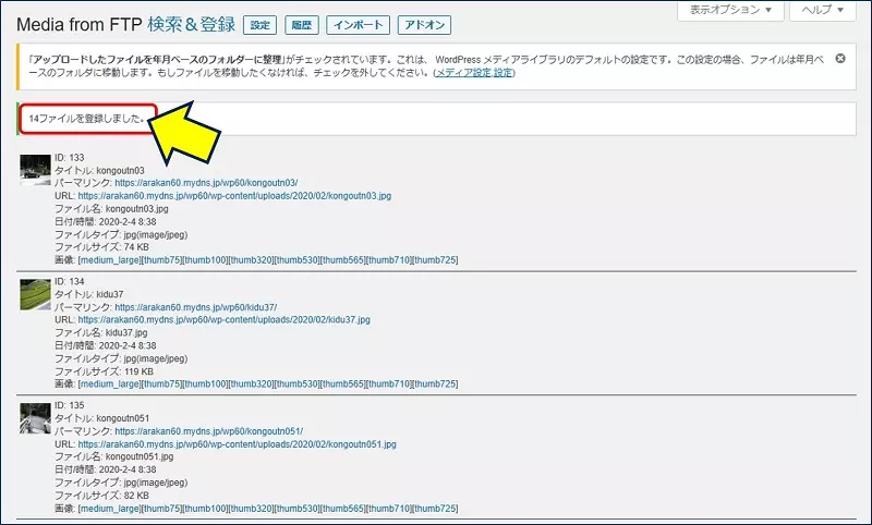 続けて、残りの「14ファイルを登録しました。」
