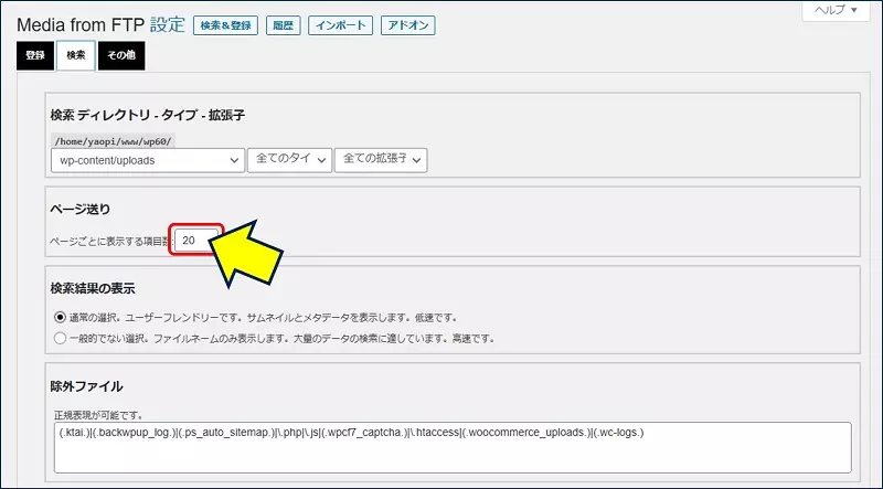 1ページに表示される項目数は、「検索」タブの【ページ送り】にある「ページごとに表示する項目数」で設定できる