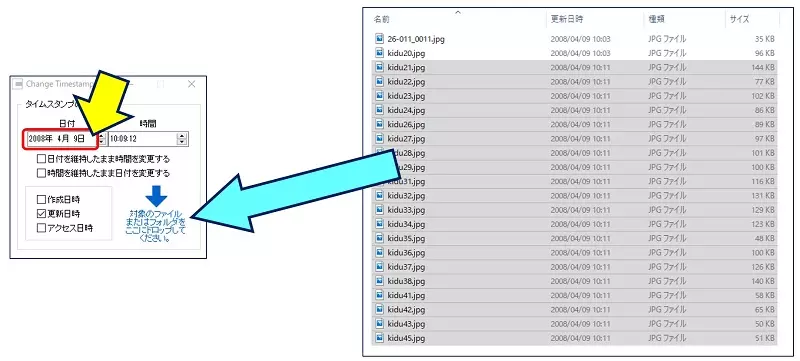 「Change Timestamp」を使って、画像ファイルの更新日を【2008年04月09日】に変更