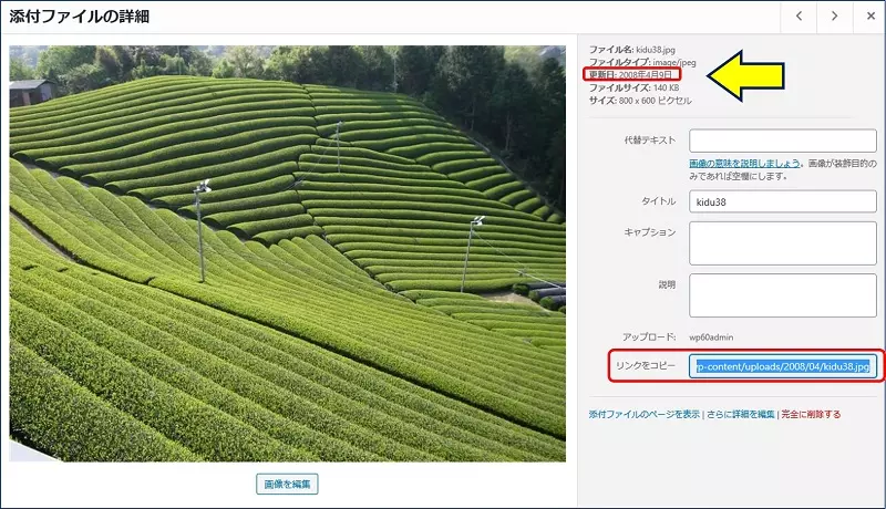 画像ファイルの詳細を確認してみると、更新日が【2008年4月9日】で、リンク先も正しく設定されている