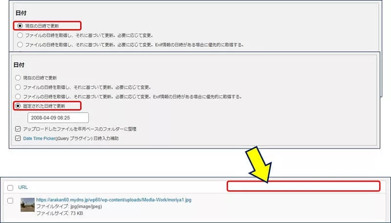 アップロードするファイルの【日付】設定で、「現在の日付で更新」と「固定された日時で更新」に設定した場合は、『日時を編集 ・・・ 一括変更』欄が表示されない