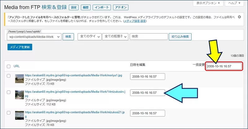 一括変更欄の日時を【yyyy-mm-dd】に設定すれば、各画像の日付も変更される
