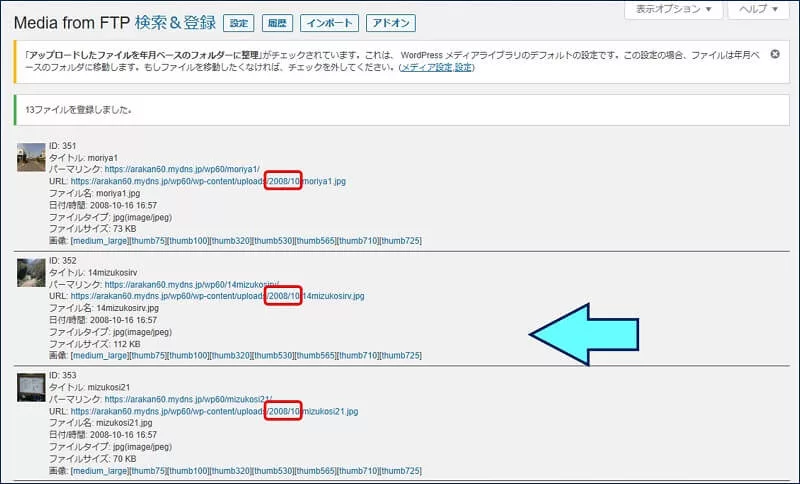 「メディアを更新」を行うと、画像のURLが【/yyyy/mm/】に設定される