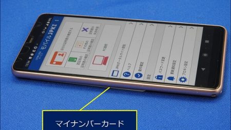 マイナンバーカードの上に、スマホを置いたまま操作を続ける