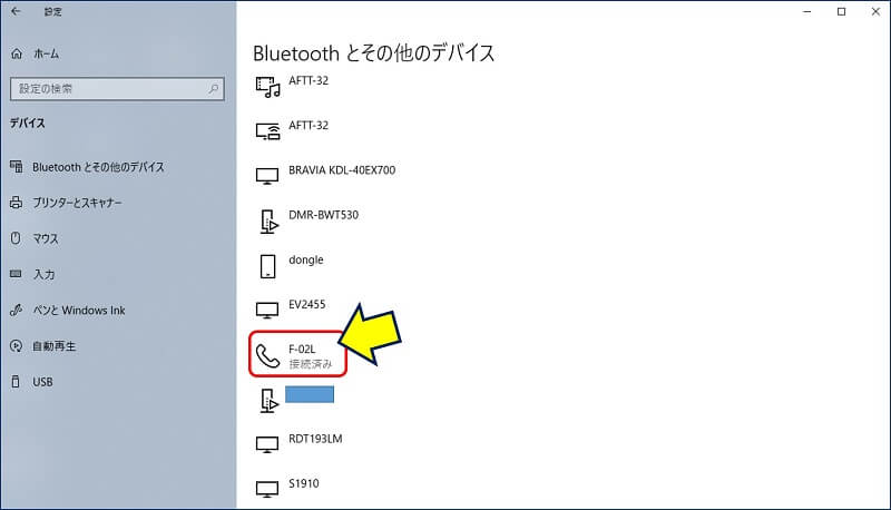 「Bluetooth と その他のデバイス」画面に、接続されたスマホの機種名が表示され、ペアリングが完了