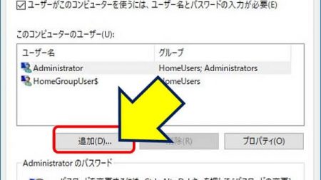 ユーザーアカウントの設定画面が開くので、「追加」をクリックする