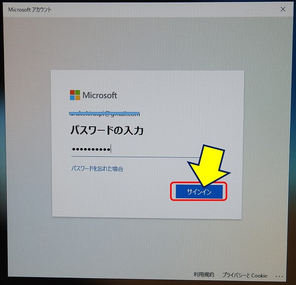 Microsoftアカウントのパスワード入力が求められる