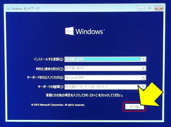 「Windows 10 のインストールメディア（DVD）」で起動してみる