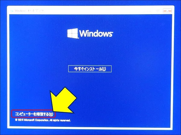 左下の、「コンピュータを修復する」をクリックする