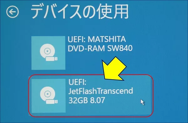 「USB」を選択する