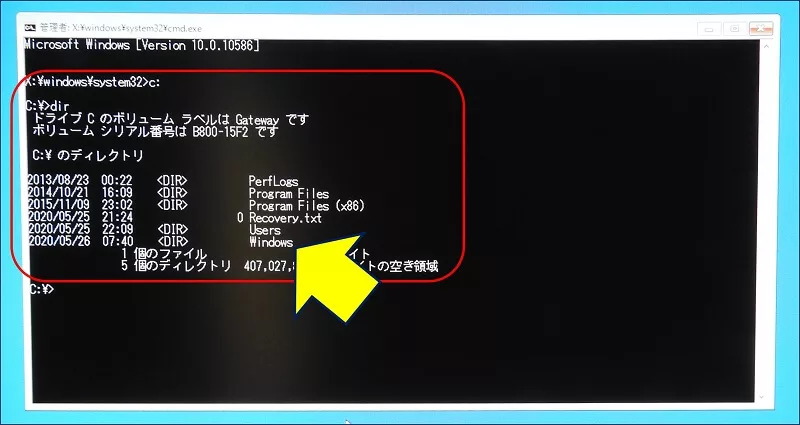 ｃドライブにして、ディレクトリーを表示してみると、【Windows】ディレクトリーが見つかる