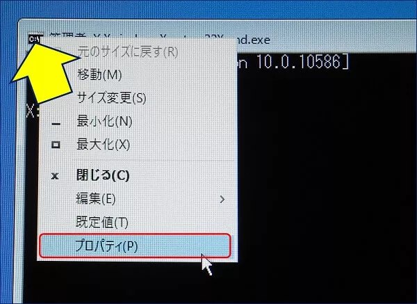 左上のアイコンを右クリックして、「プロパティ」を選択する