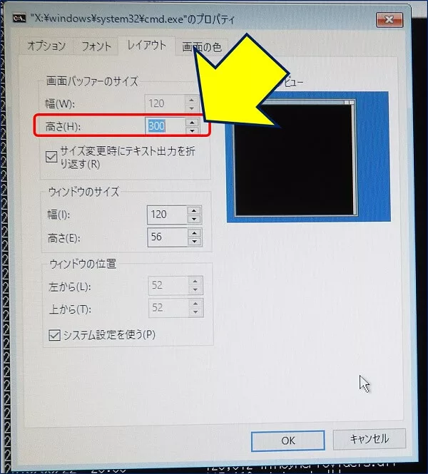 「レイアウト」タブを開き、画面バッファーサイズの【高さ】の値を変更する