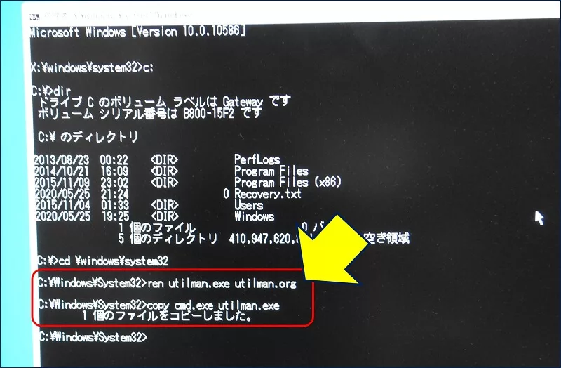 「utilman.exe（［コンピューターの簡単操作］の実行ファイル）」をバックアップした後、cmd.exe（［コマンドプロンプト］の実行ファイル）をutilman.exeという名前にしてコピーする