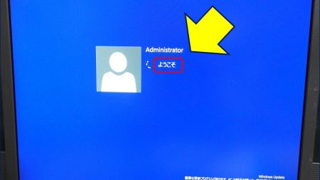 Administratorで、サインインが出来る様になった