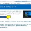 Windows 8.1 から 10 にアップグレード
