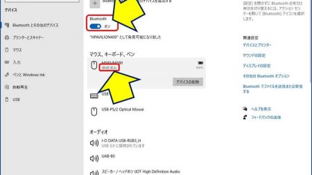 Windows10 での「Bluetooth とその他のデバイス」の状態