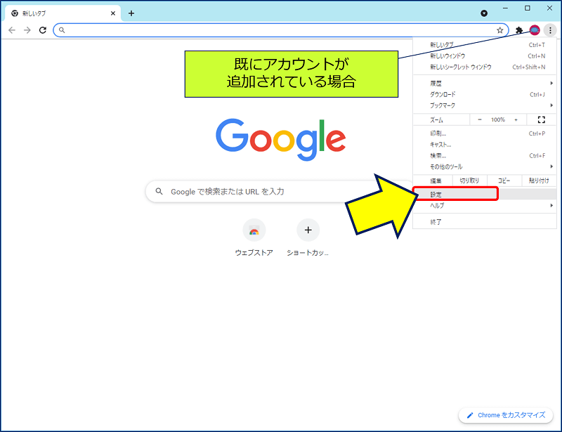 Chromeを開き、ショートカットを作りたいGoogleアカウントに切り替えて、右上の三点のアイコンから「設定」を選ぶ