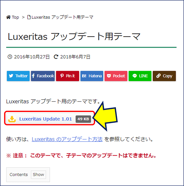 少し下にスクロールして、「Luxeritas Update」をダウンロードする