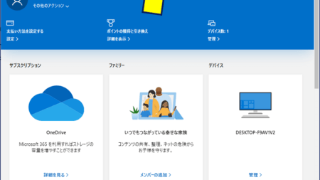 Microsoftアカウントの画面が表示されたら、「セキュリティ」をクリックする