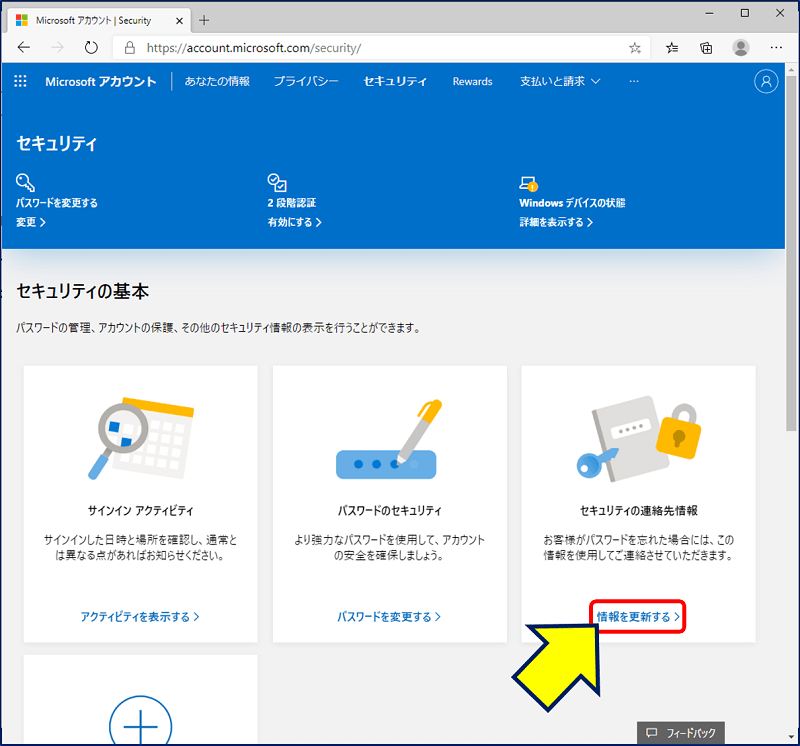 Microsoftアカウントでサインインの2段階認証を設定する Web版 One Notes