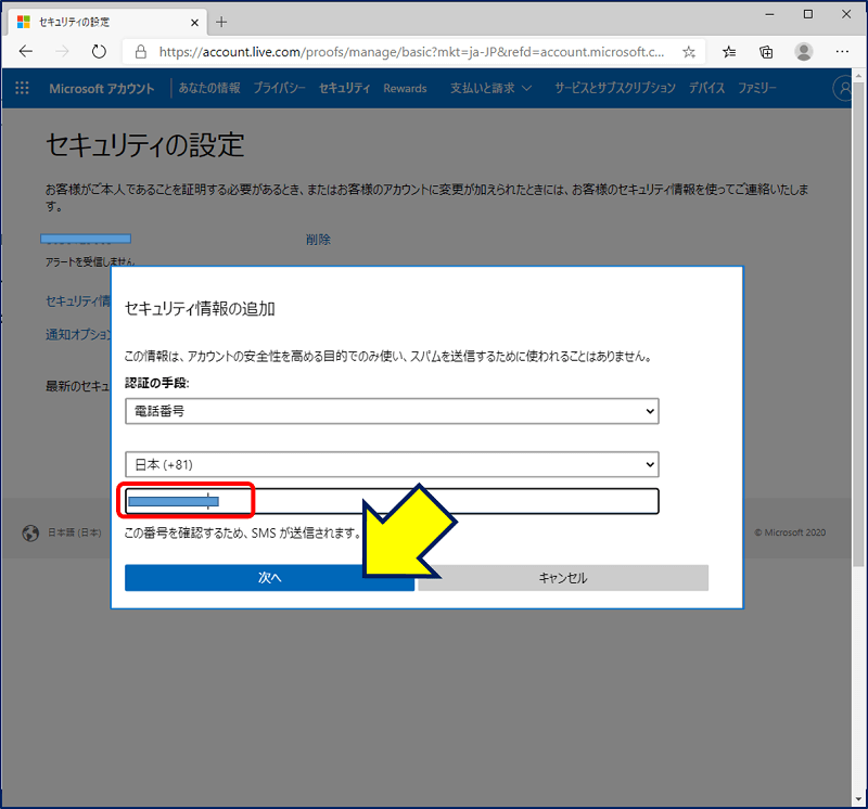 Microsoftアカウント セキュリティ認証 電話番号の変更 アラコキからの Raspberry Pi 電子工作