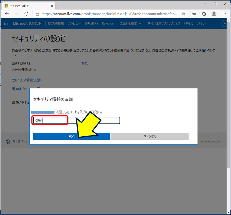 Microsoftアカウント セキュリティ認証 電話番号の変更 アラコキからの Raspberry Pi 電子工作