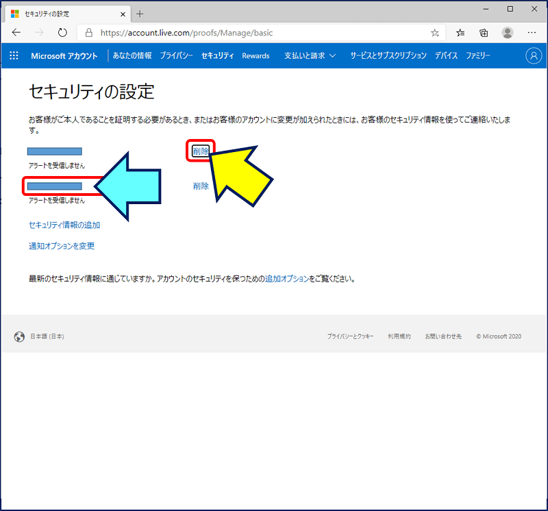 Microsoftアカウント セキュリティ認証 電話番号の変更 アラコキからの Raspberry Pi 電子工作