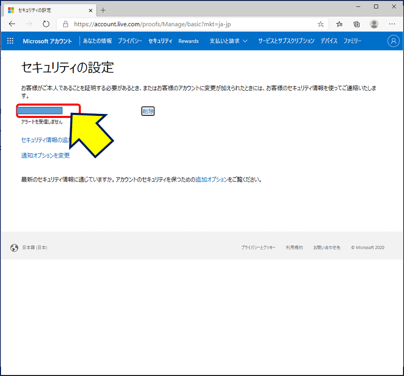 Microsoftアカウント セキュリティ認証 電話番号の変更 アラコキからの Raspberry Pi 電子工作