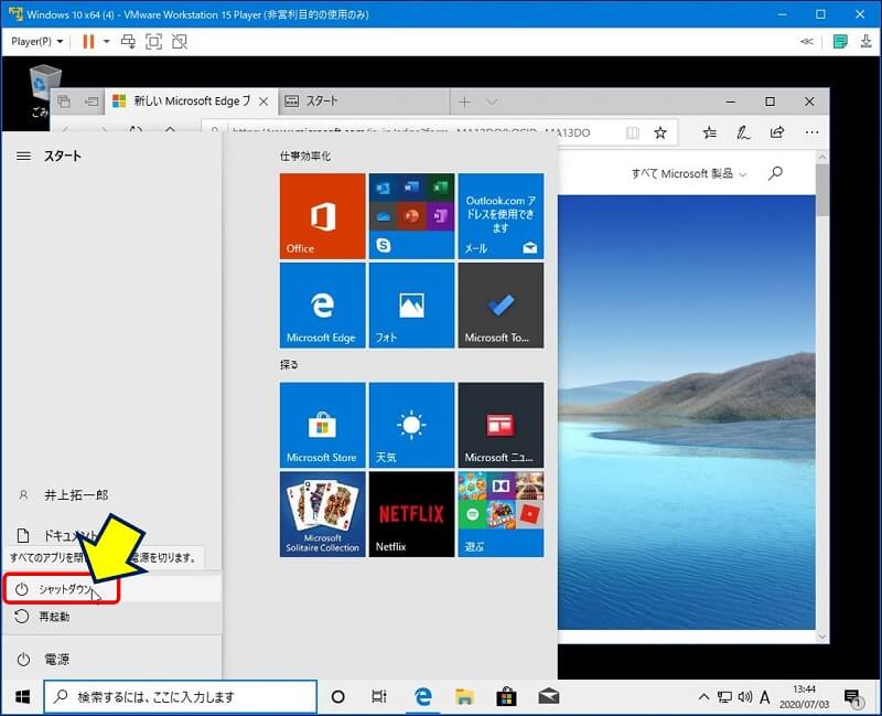 終了：「VMware Workstation 15 Player」の画面の中で Windows10が稼働しているので、通常通り電源オプションからシャットダウンすると、VMwareも終了する