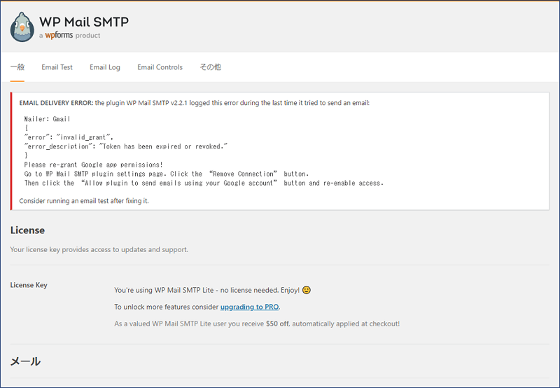 「WP Mail SMTP」の「設定」画面が表示される