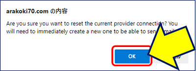 確認画面が表示されるので、「OK」をクリックする