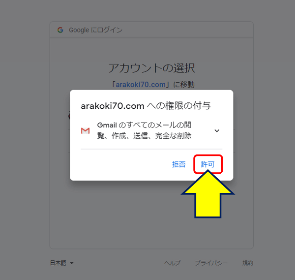 【***URL***への権限の付与】が表示されるので、「許可」をクリックする