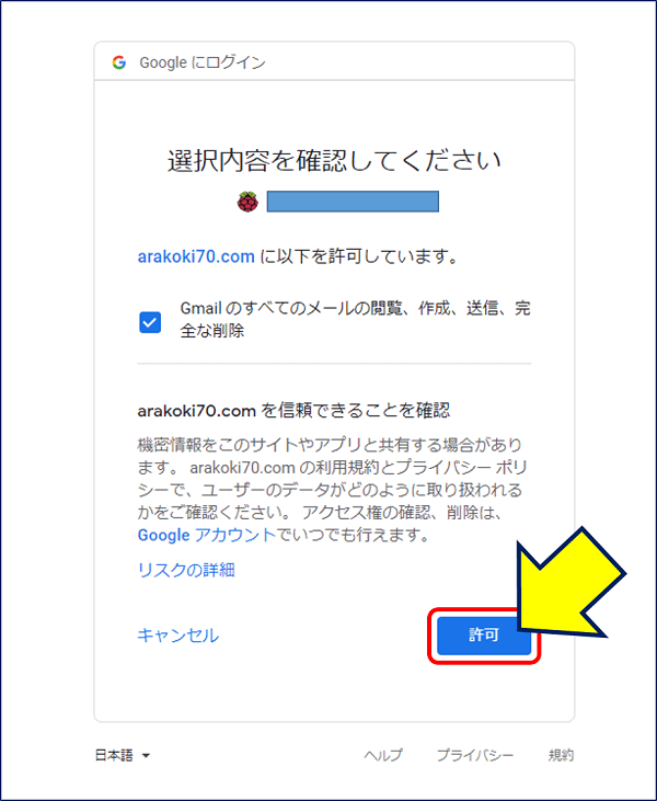 確認画面が表示されるので、「許可」をクリックする