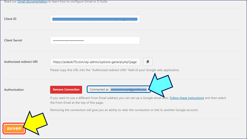 「WP Mail SMTP」の「設定」画面に戻り、「Authorization」の欄に「Connected as ***メールアドレス***」か表示されるので、「設定を保存」をクリックする