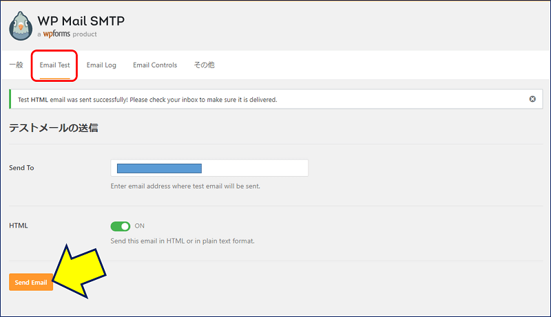 「Email Test」タブで、テストメールを送信してみる