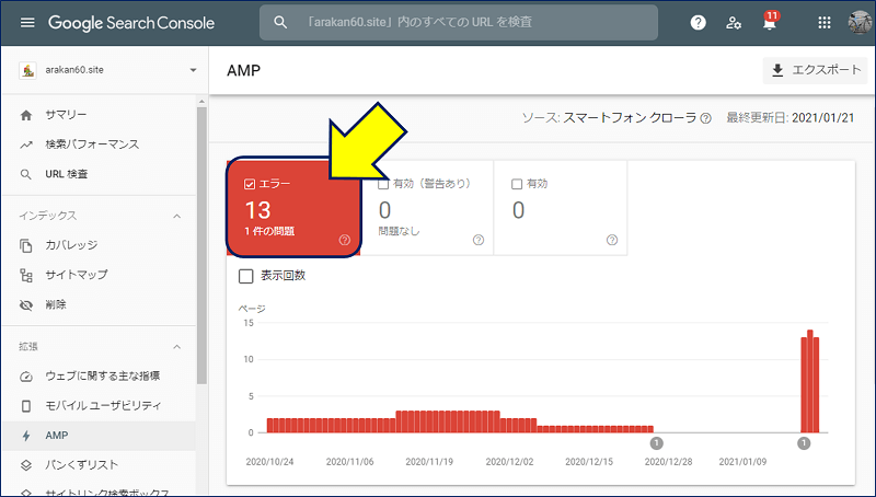 Google Search Console の「AMP」でエラーが表示される