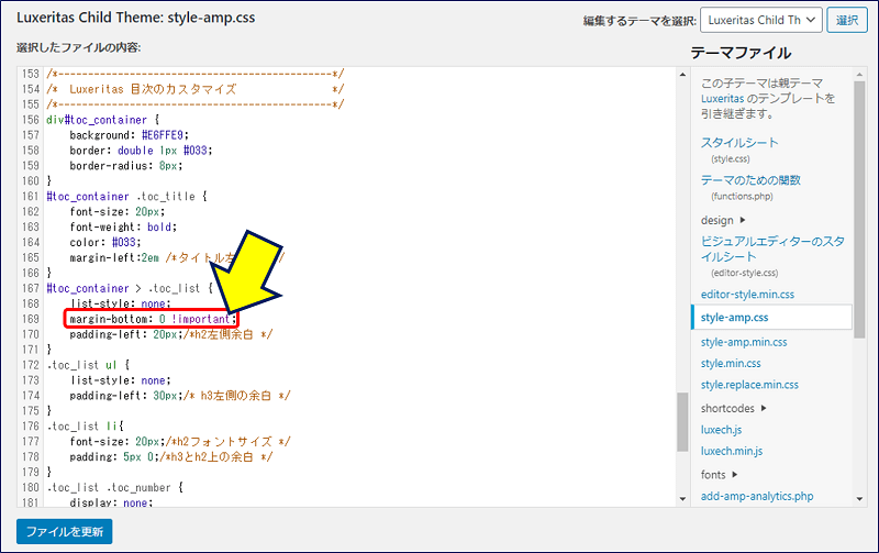 「style-amp.css」の内容を確認すると、「 !important 」の設定がある