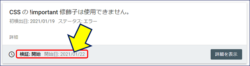 検証が開始される：2021.01.22