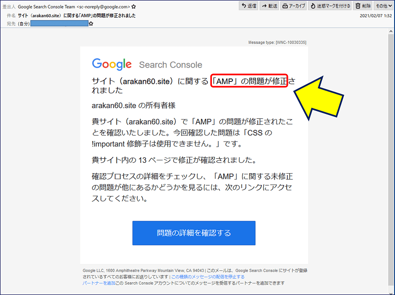 2021.02.07（２週間以上経過）になって、修正が確認されたというメールが届く