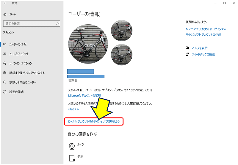 Microsft アカウントの問題 が頻繁に表示される アラコキからの Raspberry Pi 電子工作