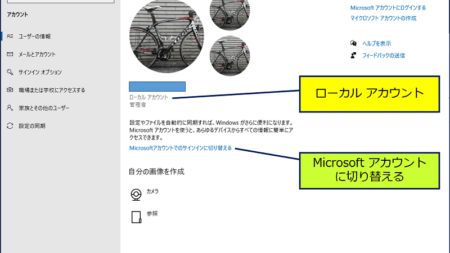 続いて、「Microsft アカウントでのサインインに切り替える」をクリックする