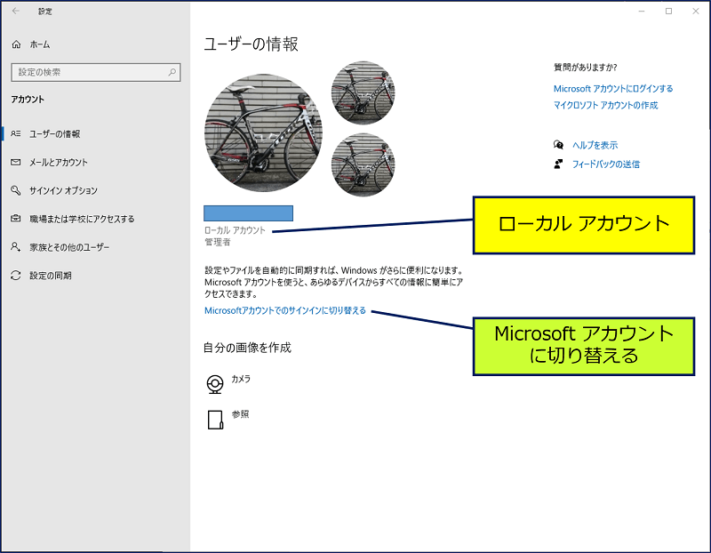 続いて、「Microsft アカウントでのサインインに切り替える」をクリックする