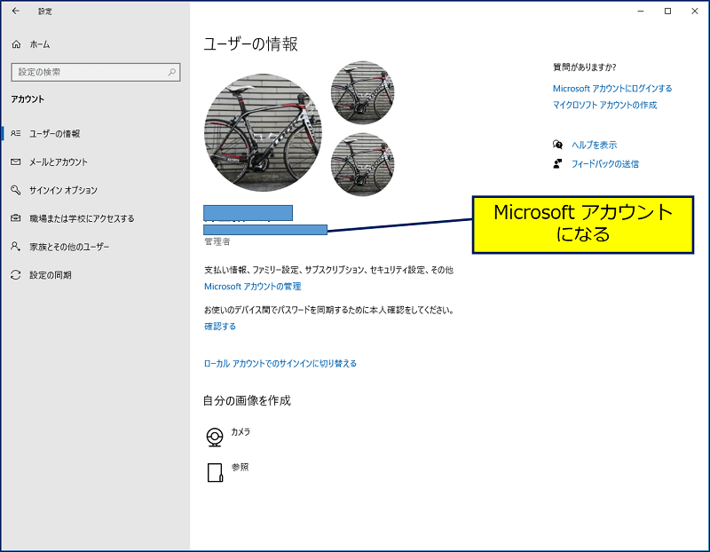 Microsft アカウントの問題 が頻繁に表示される アラコキからの Raspberry Pi 電子工作