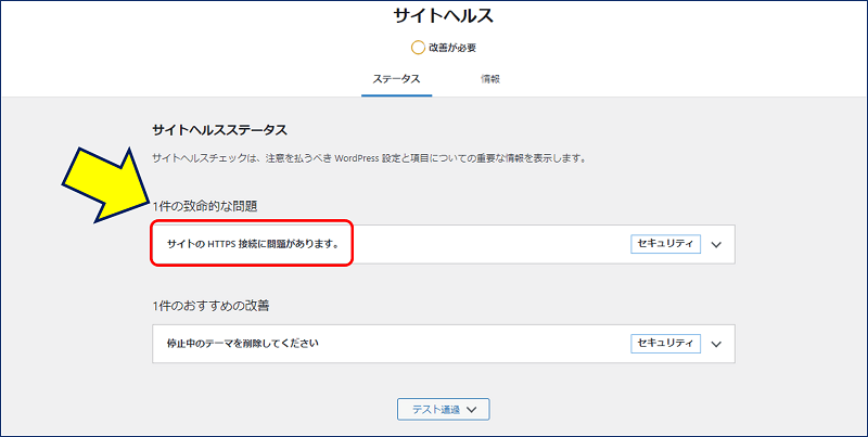 サイトの HTTPS 接続に問題があります。