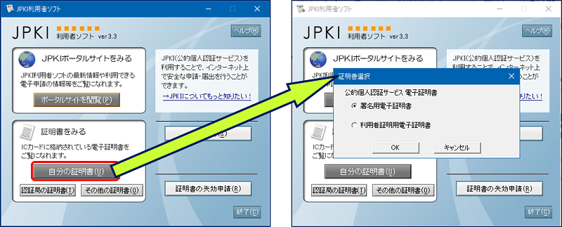 「JPKI利用者ソフト」で【マイナンバーカード】を読み取る
