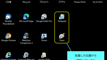 Windows アクセサリの「ペイント」と「メモ帳」のアイコンだけ、PCを再起動すると、配置した位置から移動してしまう
