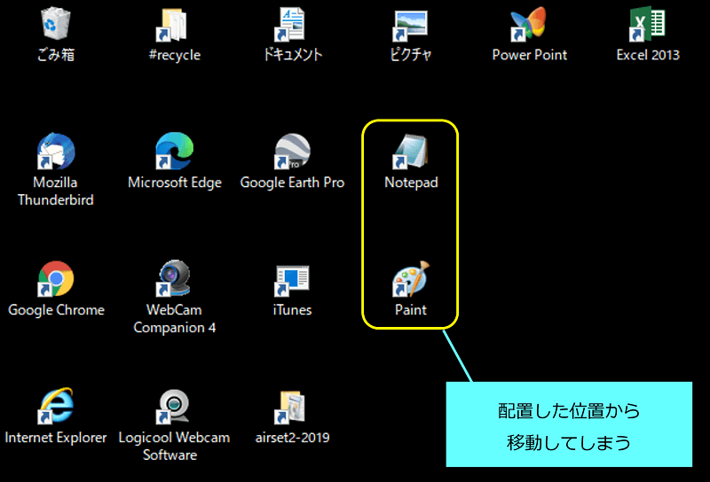 Windows アクセサリの「ペイント」と「メモ帳」のアイコンだけ、PCを再起動すると、配置した位置から移動してしまう